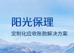 陽(yáng)光保理